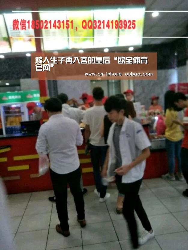 嫁人生子再入宫的皇后“欧宝体育官网”