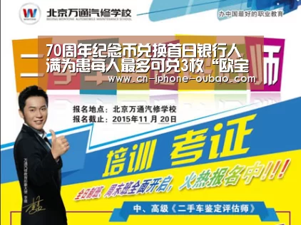 70周年纪念币兑换首日银行人满为患每人最多可兑3枚“欧宝体育官网”(图4) OB棋牌