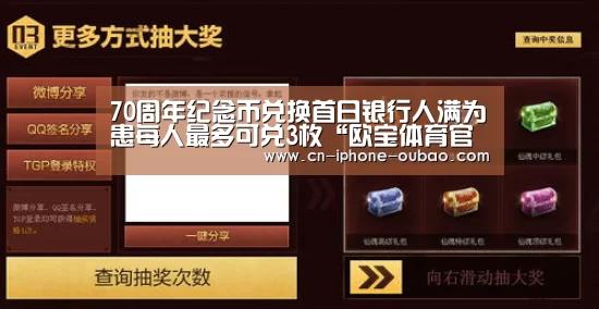 70周年纪念币兑换首日银行人满为患每人最多可兑3枚“欧宝体育官网”(图3) 欧宝体育