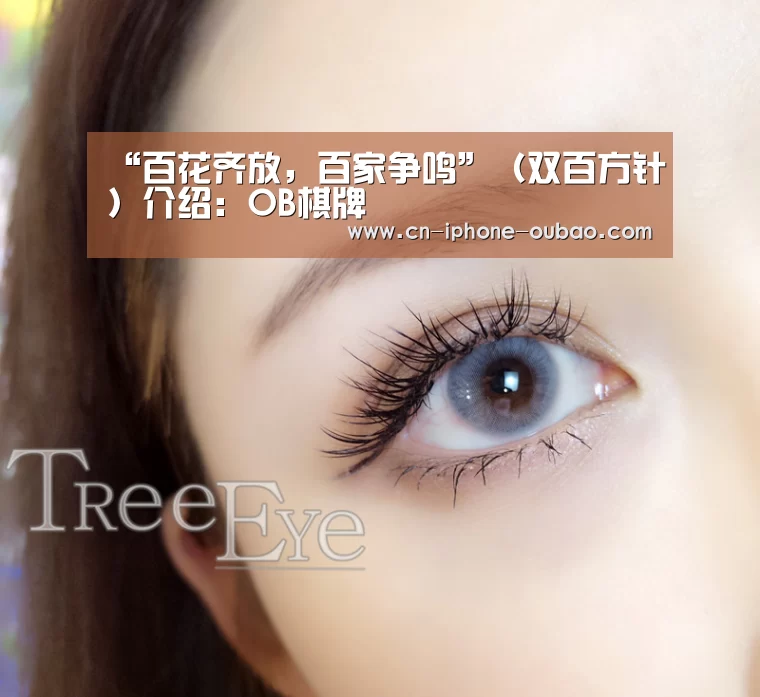 “百花齐放，百家争鸣”（双百方针）介绍：OB棋牌