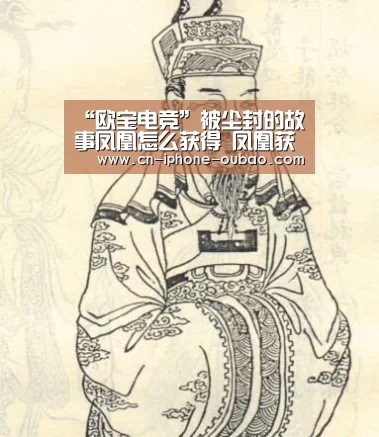 “欧宝电竞”被尘封的故事凤凰怎么获得 凤凰获取攻略(图3) OB真人