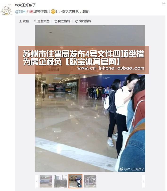 苏州市住建局发布4号文件四项举措为房企减负【欧宝体育官网】