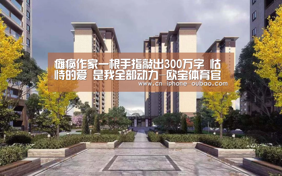 欧宝体育官网