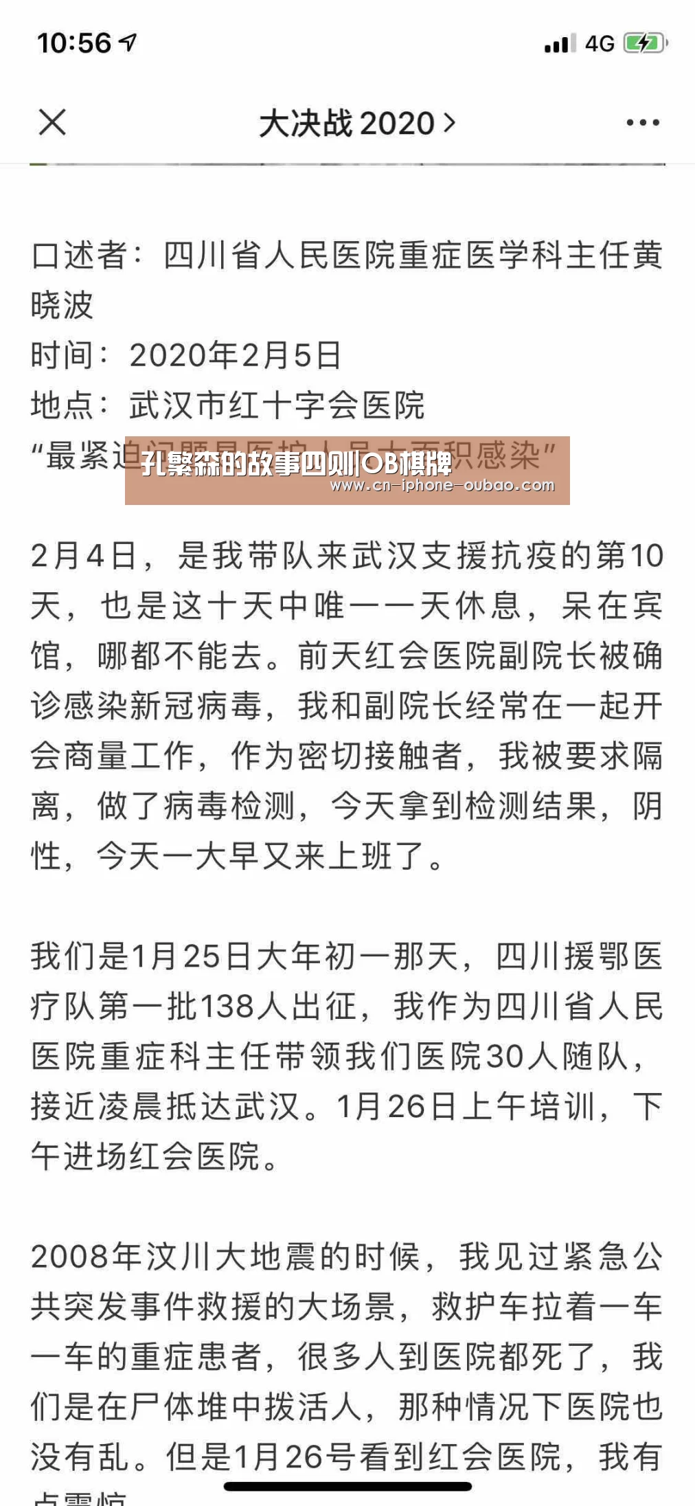 孔繁森的故事四则|OB棋牌